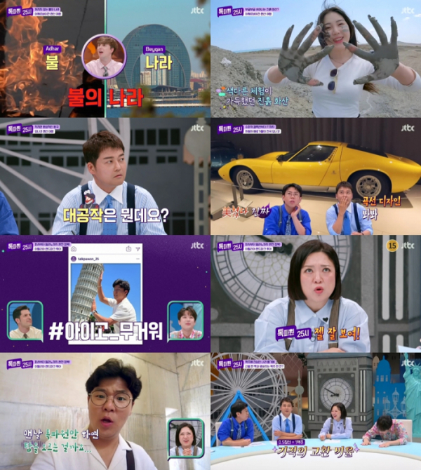▲'톡파원 25시'(사진제공=JTBC)