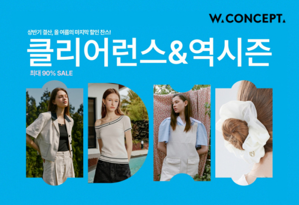 ▲W컨셉 '클리어런스&역시즌 할인 대전' 포스터 (사진제공=W컨셉)