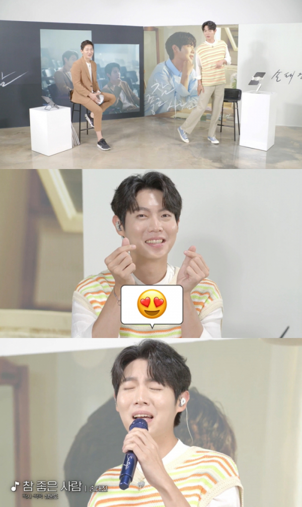 ▲손태진(사진 = 네이버 나우 스페셜 라이브 방송 화면 캡처)