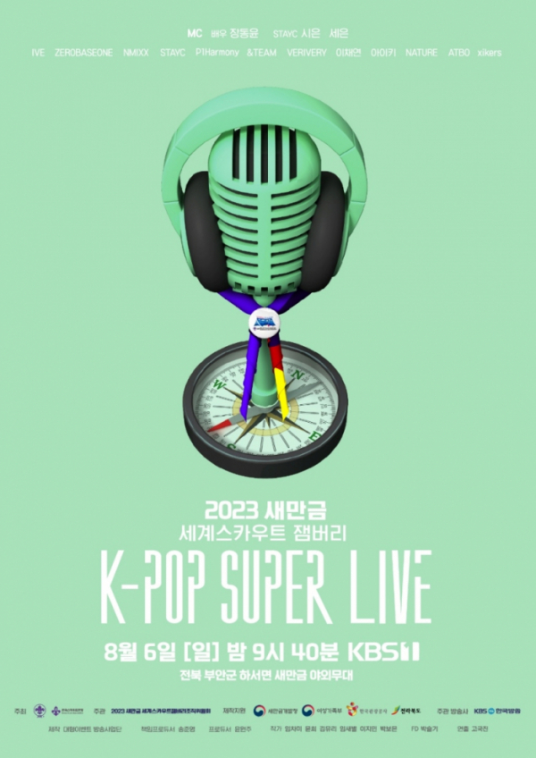 ▲'케이팝 슈퍼 라이브'(사진제공=KBS 1TV)