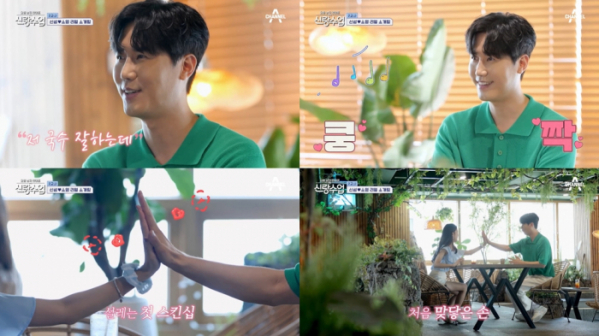 ▲'신랑수업' 신성(사진제공=채널A)