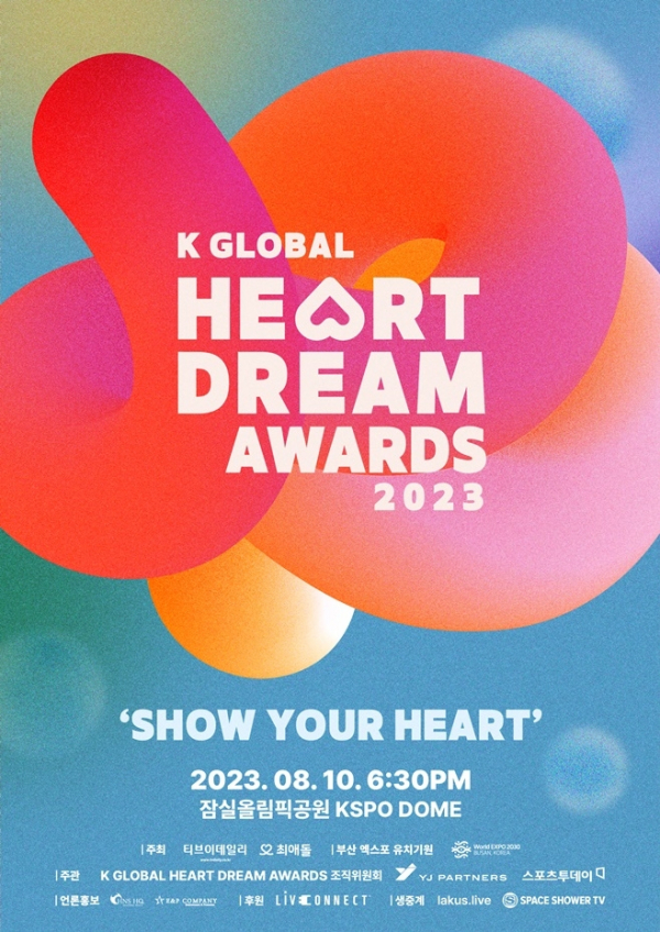 (사진 = ‘2023 K 글로벌 하트 드림 어워즈’ 제공)