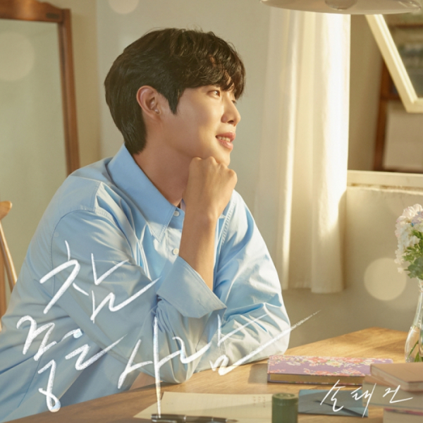 ▲손태진(사진 = 뉴에라프로젝트 제공)