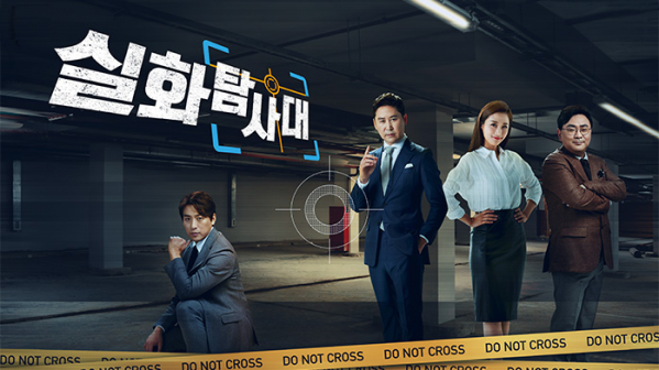 ▲실화탐사대 결방(사진제공=MBC)