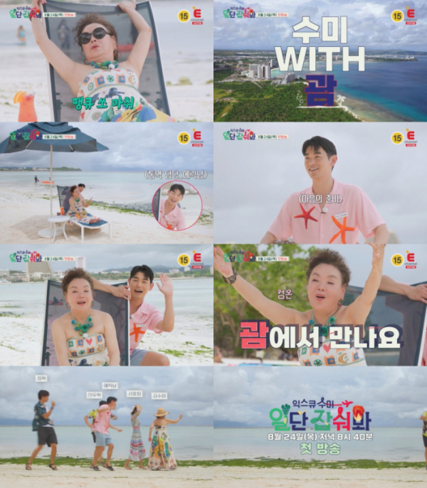 ▲'익스큐수미: 일단 잡숴봐' 티저 영상 캡처(사진제공= 티캐스트 E채널)