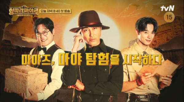 ▲'형따라 마야로'(사진제공=tvN)