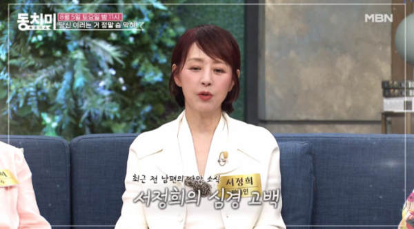 ▲'속풀이쇼 동치미' 서정희(사진제공=MBN)