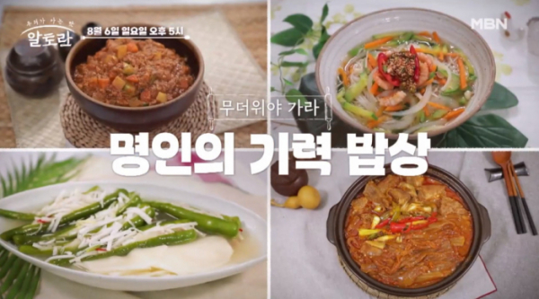 ▲'알토란' 명인의 기력 밥상(사진제공=MBN)
