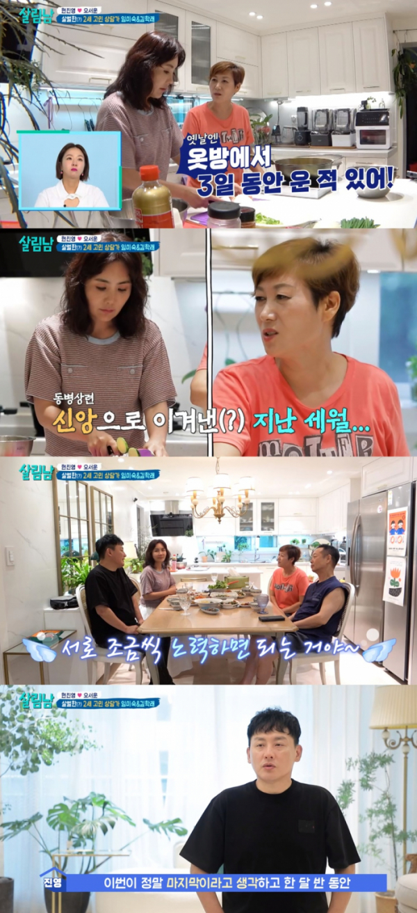 ▲'살림남'(사진 = KBS2 제공)