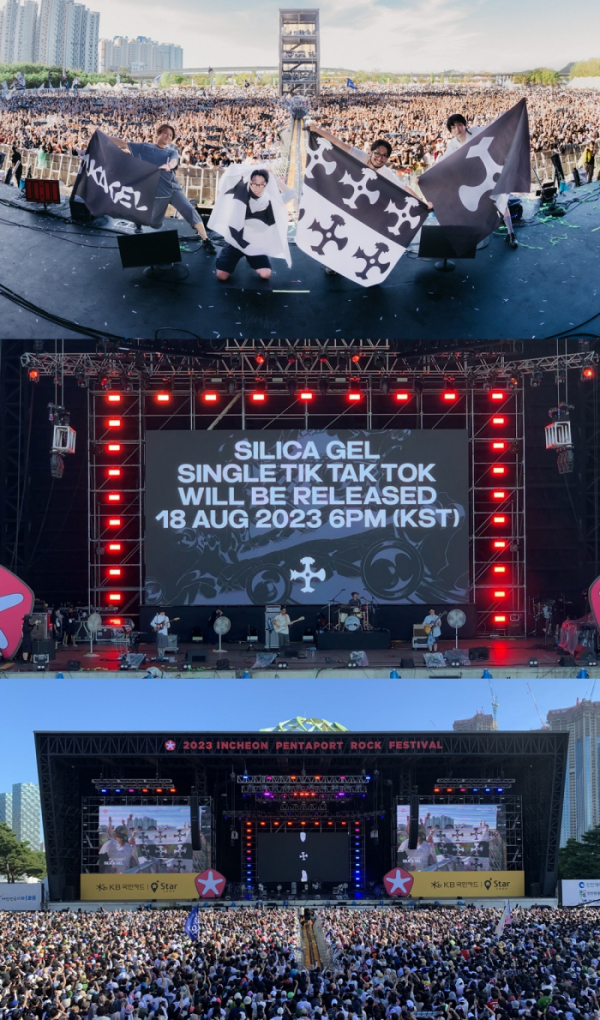 ▲실리카겔(사진=매직스트로베리사운드 제공)