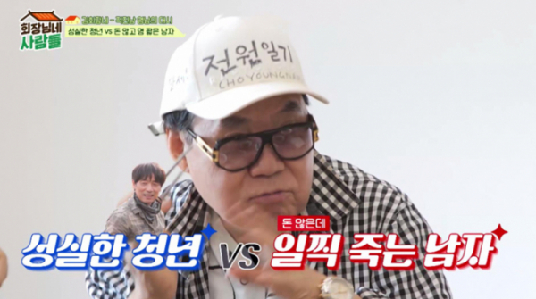 ▲‘회장님네 사람들’ (사진제공=tvN STORY)