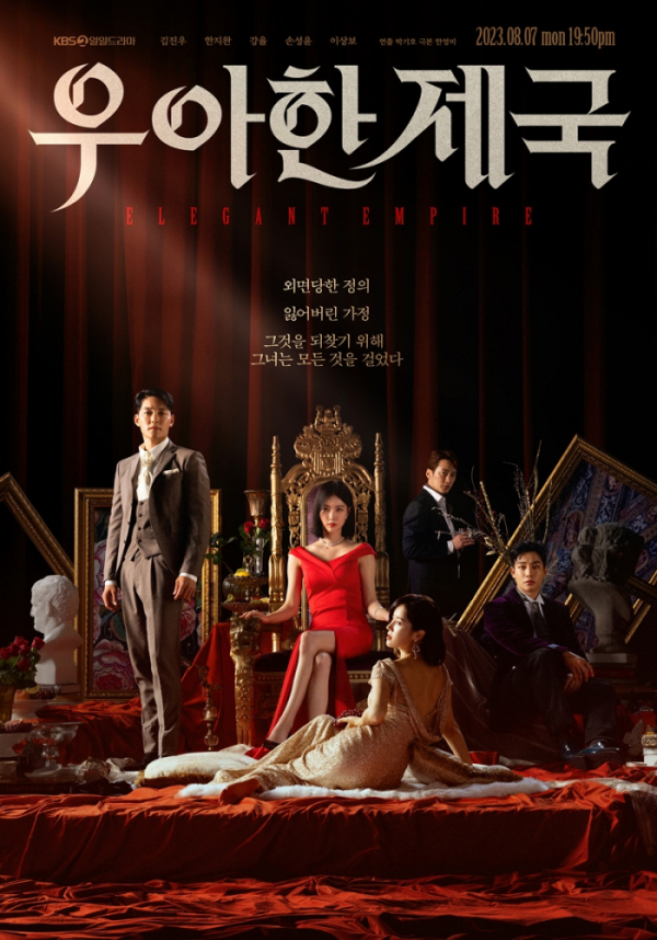 ▲'우아한 제국' 포스터(사진제공=(주)유비컬쳐/(주)메이퀸픽쳐스)