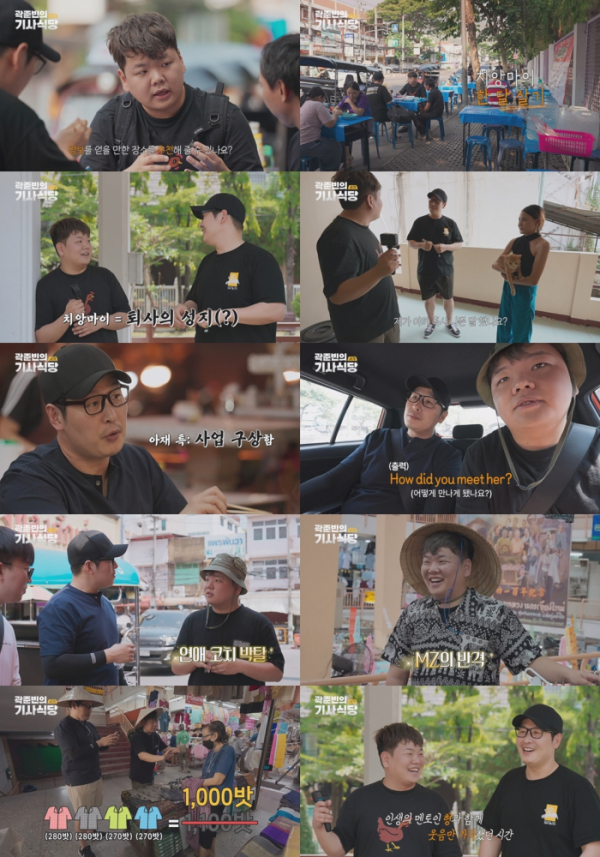 ▲'곽준빈의 세계 기사식당'(사진 = EBS 제공)