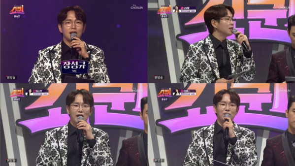 ▲장성규(사진 = TV CHOSUN '쇼퀸' 방송 캡처)