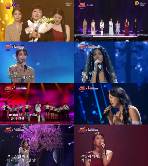 ▲'쇼퀸'(사진제공=TV조선)