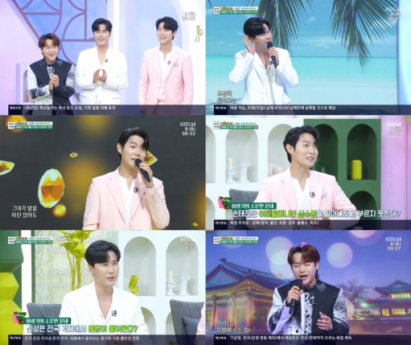 ▲손태진, 신성, 민수현(사진 = KBS 1TV '아침마당' 방송 캡처)