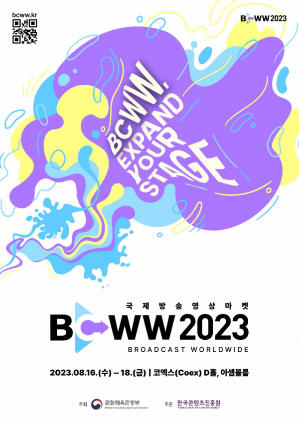 ▲제23회 국제방송영상마켓(BCWW) 포스터 (한국콘텐츠진흥원)
