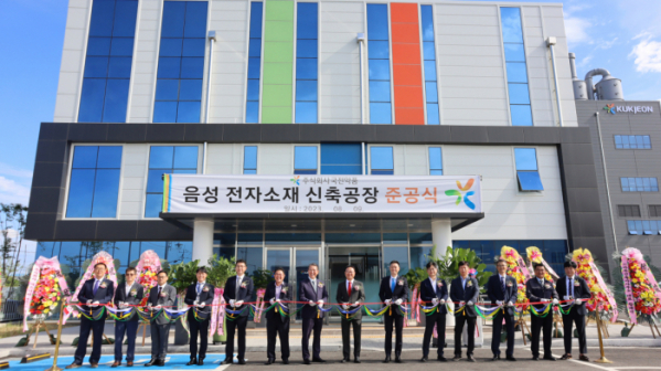 ▲국전약품이 9일 충북 음성에서 전자소재 생산공장을 신축하고 준공식을 진행하고 있다. 