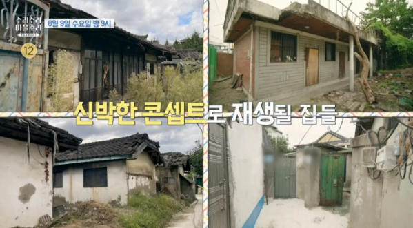 ▲‘빈집살래 시즌3-수리수리 마을수리’(사진제공=MBC)