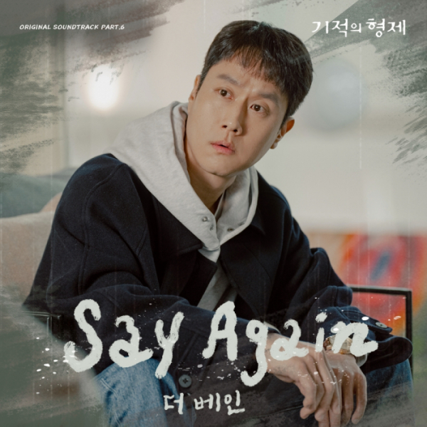 ▲'기적의 형제' OST Part.6 'Say Again'(사진 = JTBC 제공)