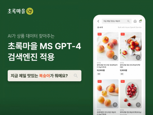 ▲MS GPT-4 검색엔진이 적용된 초록마을 앱. (사진제공=정육각)
