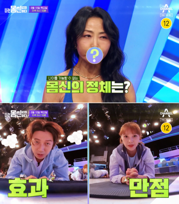 ▲'나는몸신이다2'(사진제공=채널A)