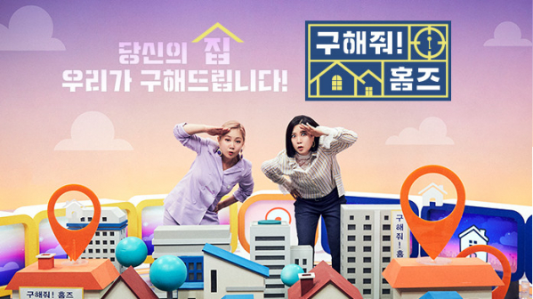 ▲'구해줘 홈즈'(사진제공=MBC)