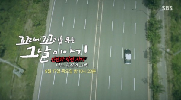 ▲'꼬꼬무' 결방(사진=SBS 방송화면 캡처)