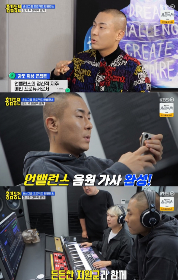 ▲라도(사진 = KBS 2TV '홍김동전' 방송 캡처)