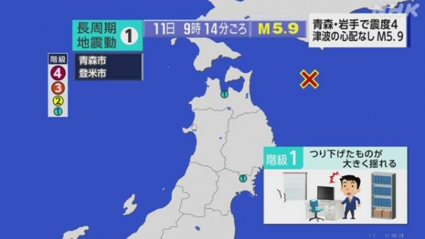▲11일 일본 혼수 북동부 해역에서 오전 9시 14분께 규모 5.9 지진이 발생했다. 현재까지 피해는 없는 것으로 알려졌다. NHK 캡처