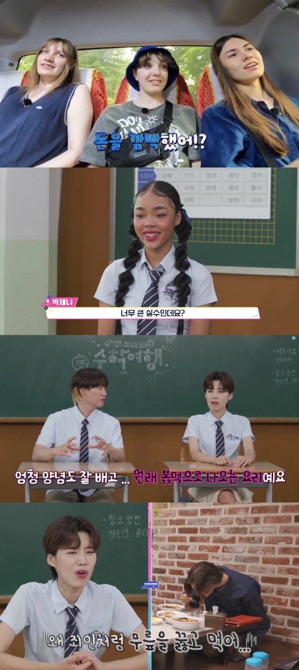 (사진제공='방과 후 코리아: 수학여행2')