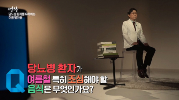 ▲'명의' 여름 당뇨병(사진제공=EBS1)