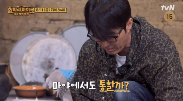 ▲‘형따라 마야로 : 아홉 개의 열쇠’(사진제공=tvN)