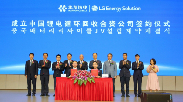 ▲7일 중국 저장성에 있는 화유코발트 본사에서 LG에너지솔루션과 중국 화유코발트의 배터리 리사이클 합작법인(JV) 설립 계약 체결식이 열렸다. (사진제공=LG에너지솔루션)
