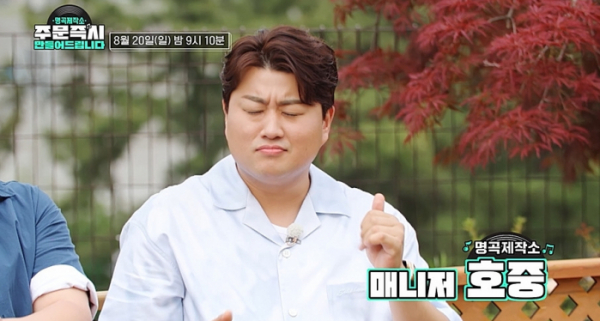 ▲'명곡제작소' 김호중(사진제공=TV조선)