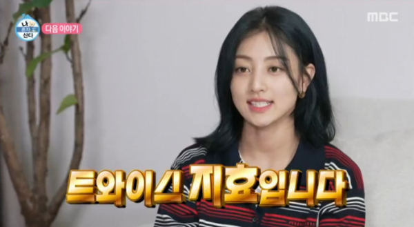 ▲트와이스 지효가 '나 혼자 산다'에' 출연한다.(사진=MBC 방송화면 캡처)