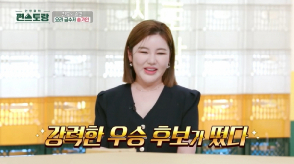 ▲‘편스토랑’ 송가인(사진제공=KBS2)