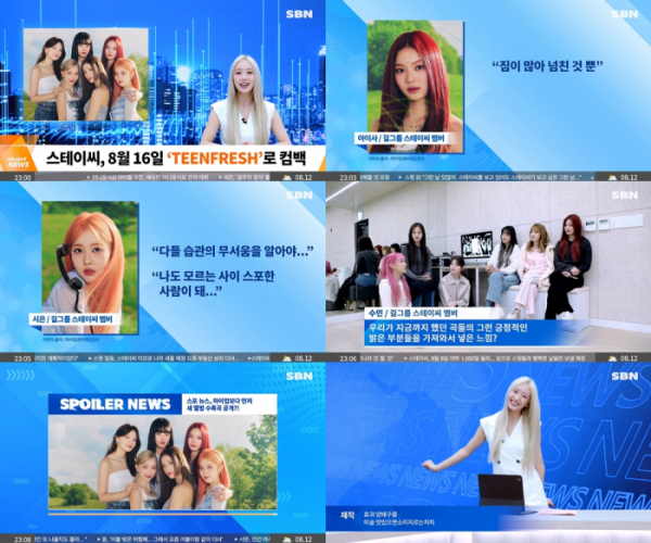 ▲스테이씨, TEENFRESH_NEWS 스포일러 영상 이미지(사진 = 하이업엔터테인먼트 제공)
