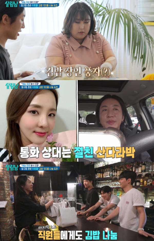 ▲'살림남'(사진제공=KBS 2TV)