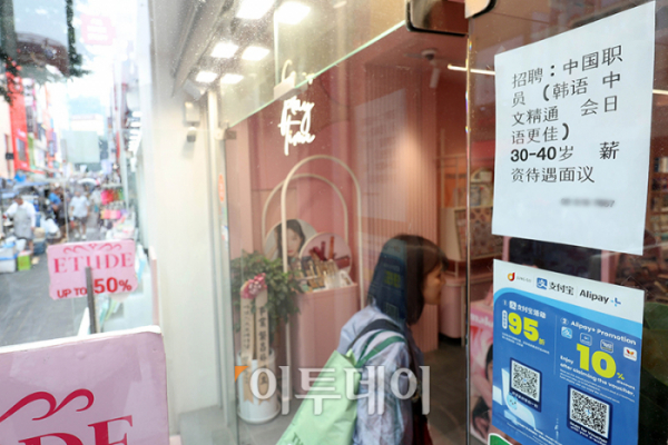 ▲13일 서울 중구 명동거리의 한 화장품 가게에 중국어가 가능한 직원을 구하는 공고문이 붙어있다. 고이란 기자 photoeran@