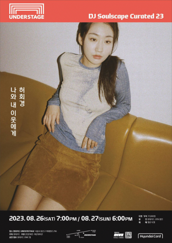 ▲허회경(사진=(주)문화인 제공)
