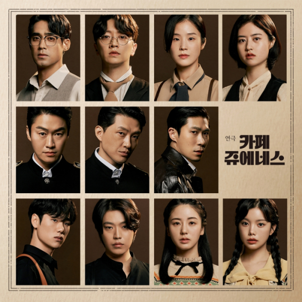 ▲연극 '카페 쥬에네스'(사진 = 콘텐츠합 제공)