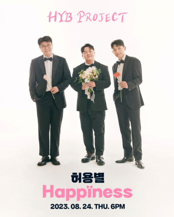 ▲허각‧신용재‧임한별 '허용별'(사진 = 플렉스엠 제공)
