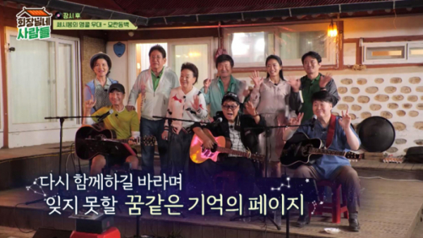 ▲‘회장님네 사람들’(사진제공=tvN STORY)