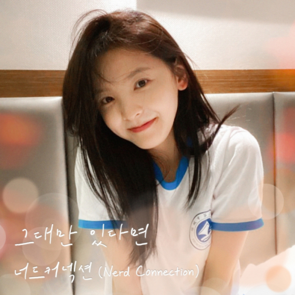▲영화 '여름날 우리' 컬래버 음원 '그대만 있다면'(사진 = TOON STUDIO 제공)