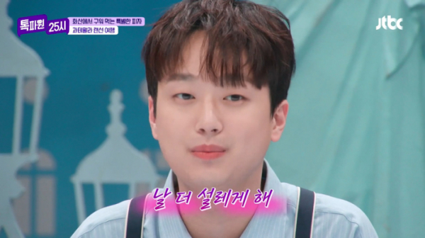 ▲'톡파원 25시' 이찬원(사진제공=JTBC)