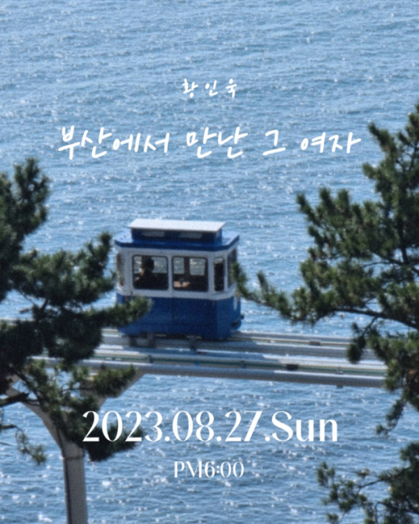 ▲황인욱(사진 = 하우엔터테인먼트 제공)