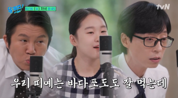 ▲띠예 '유퀴즈' 출연(사진=tvN 방송화면 캡처)