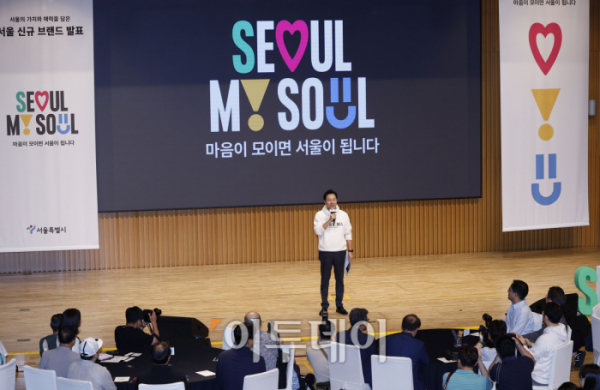 ▲오세훈 서울시장이 16일 오전 서울 중구 서울시청에서 열린 서울 신규 브랜드 ''SEOUL MY SOUL' 발표 행사에서 신규 브랜드 발표를 하고 있다. 조현호 기자 hyunho@