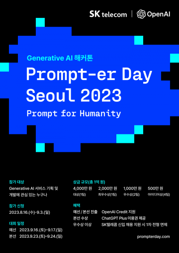 ▲SKT는 미국 오픈AI(OpenAI)와 손잡고 다음 달 서울에서 AI 해커톤 ‘프롬프터 데이 서울 2023(Prompter Day Seoul 2023)’을 개최한다. (사진제공=SKT)